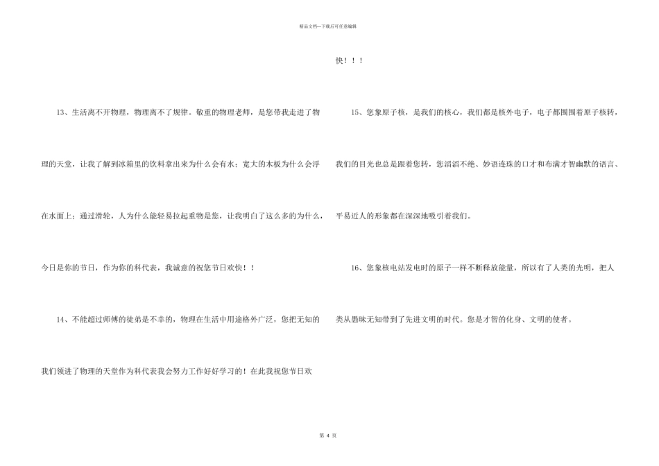 给物理老师的新年贺词_第3页