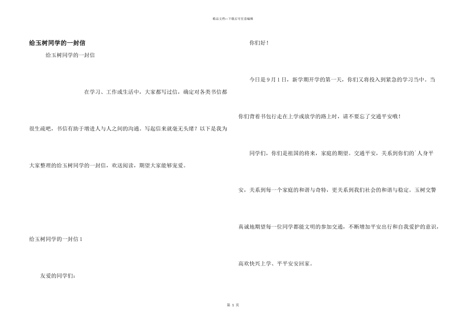 给玉树学生的一封信_第1页