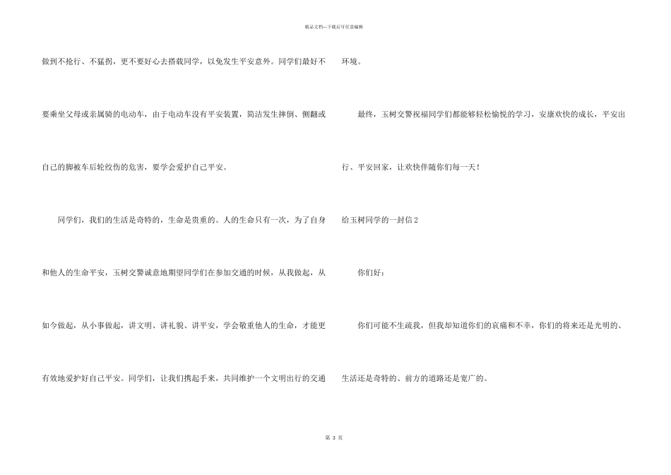 给玉树学生的一封信_第3页