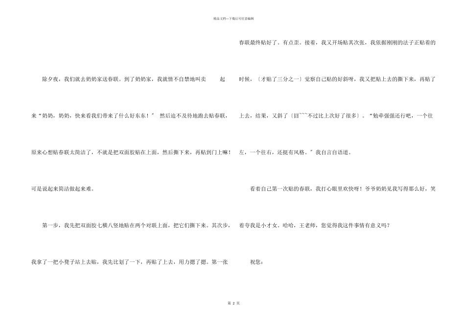 给王老师的一封信优秀_第2页