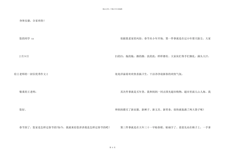 给王老师的一封信优秀_第3页