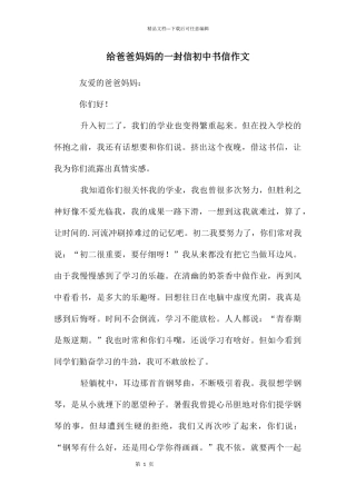 给爸爸妈妈的一封信初中书信作文