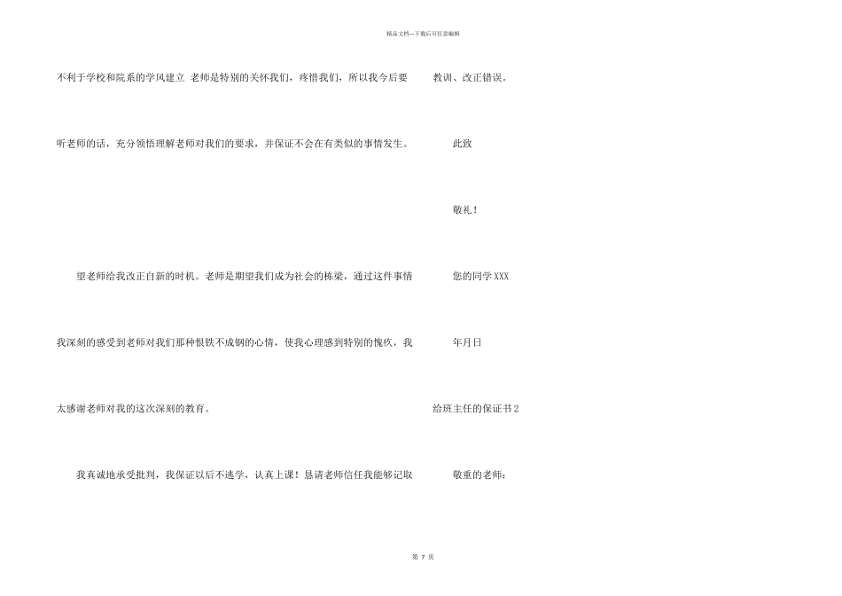 给班主任的保证书8篇_第2页