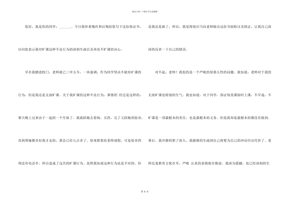 给班主任的保证书8篇_第3页