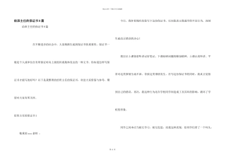 给班主任的保证书8篇