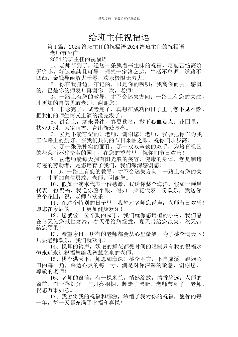 给班主任祝福语_第1页