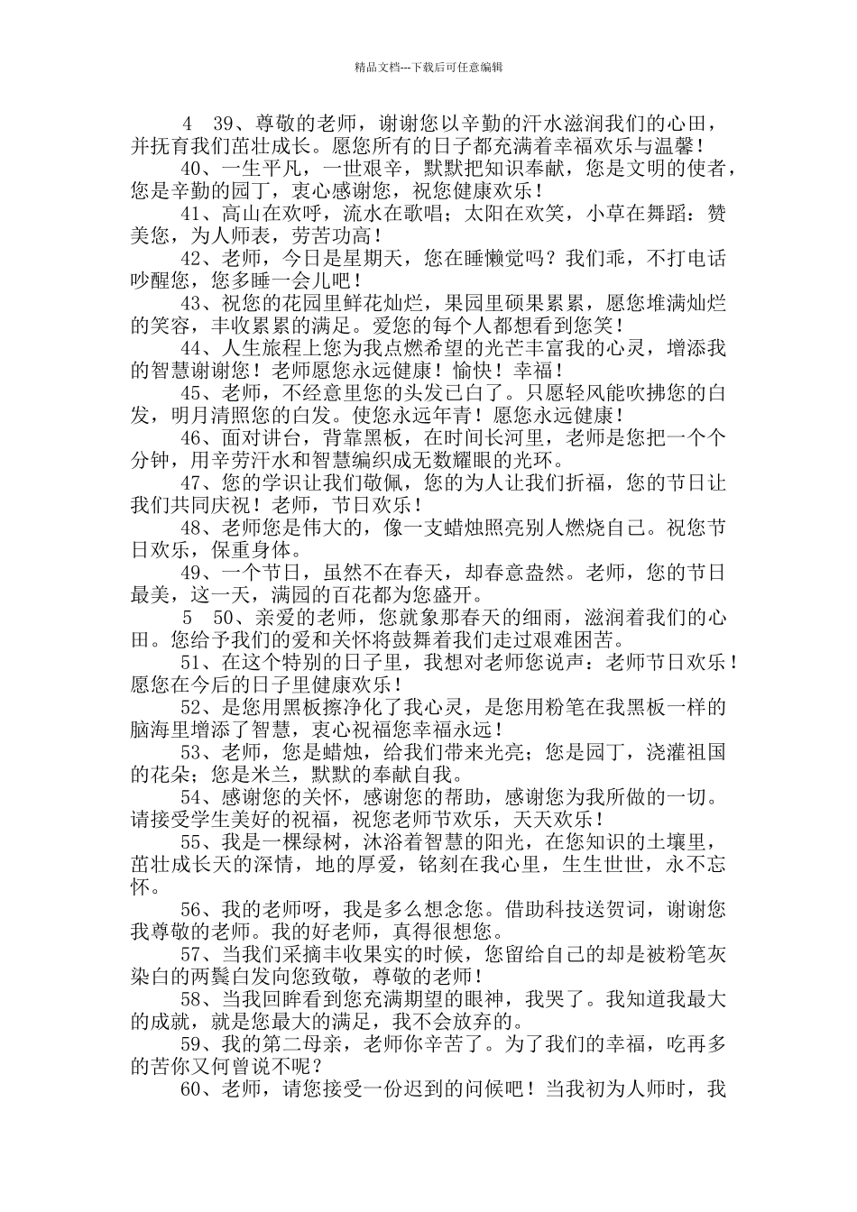 给班主任祝福语_第3页