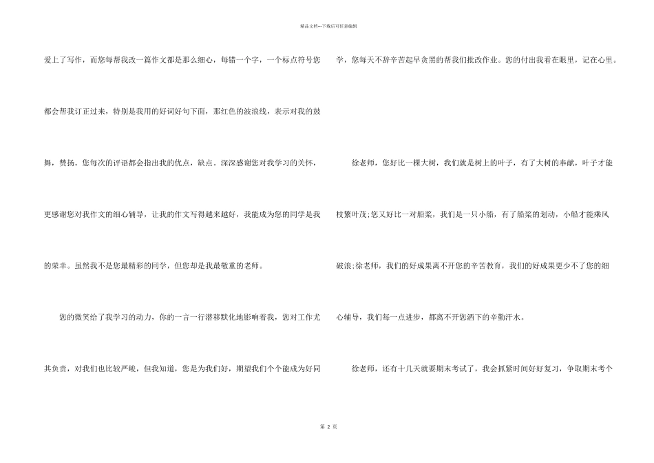 给班主任的一封信800字六年级5篇_第2页