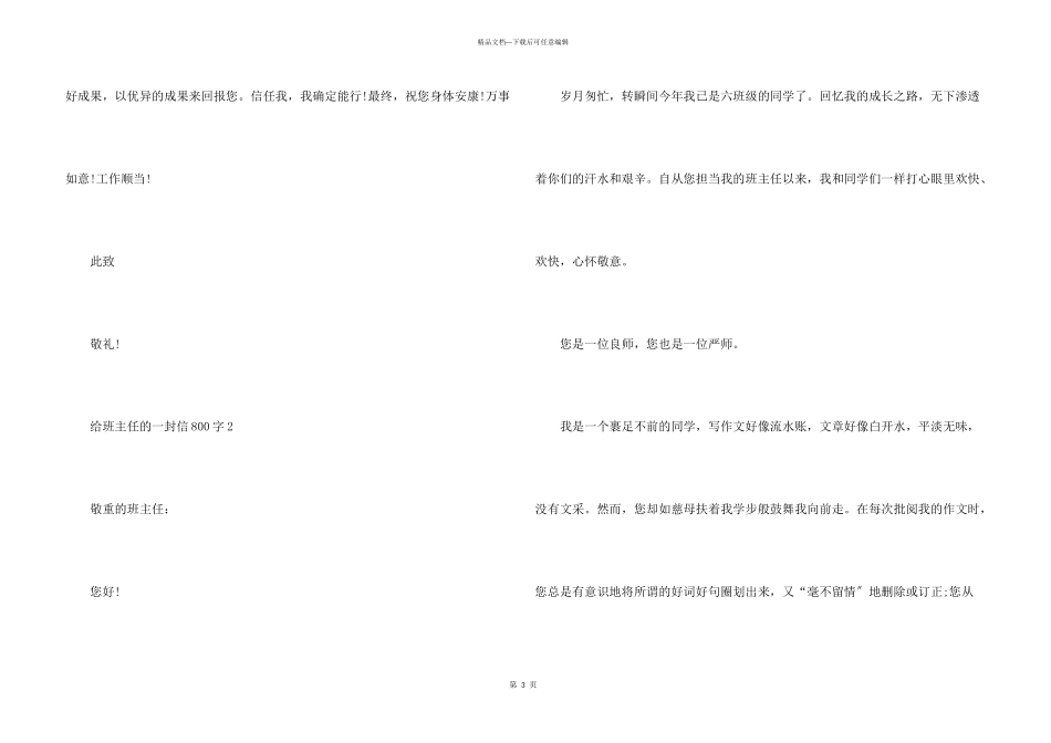 给班主任的一封信800字六年级5篇_第3页
