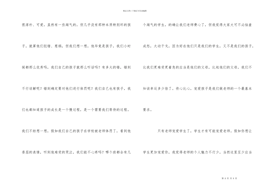 给班主任老师的临时发言_第2页