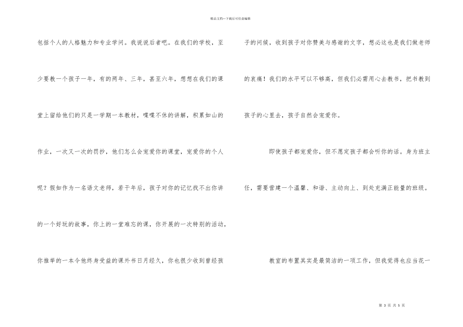 给班主任老师的临时发言_第3页