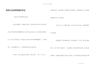 给班主任老师的临时发言