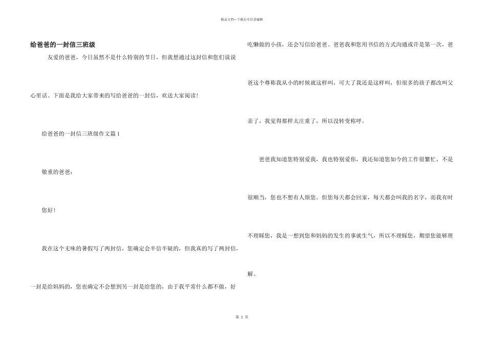 给爸爸的一封信三年级_第1页