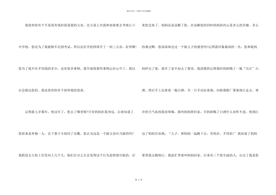 给爸爸的一封信三年级_第2页