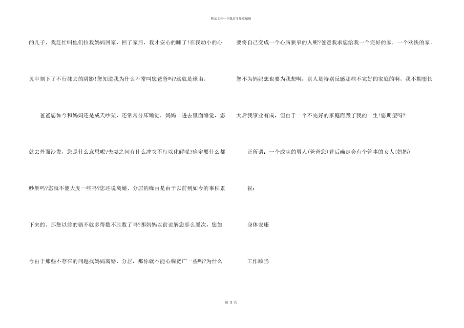 给爸爸的一封信三年级_第3页