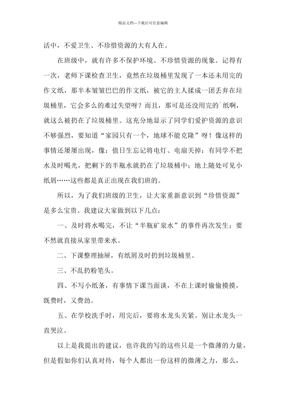 给班级的建议书四篇_第3页