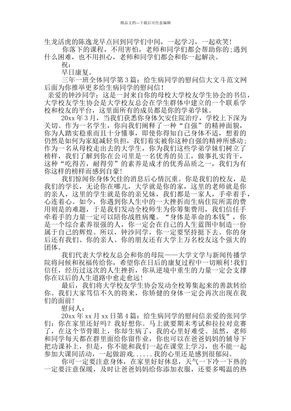 给生病同学的慰问信_第2页