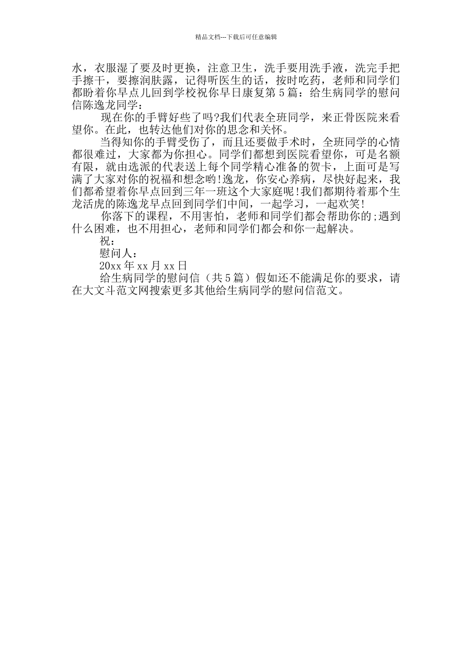 给生病同学的慰问信_第3页
