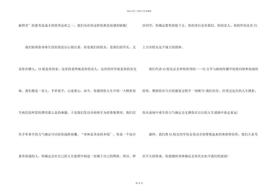 给生病同学的慰问信集合八篇_第2页