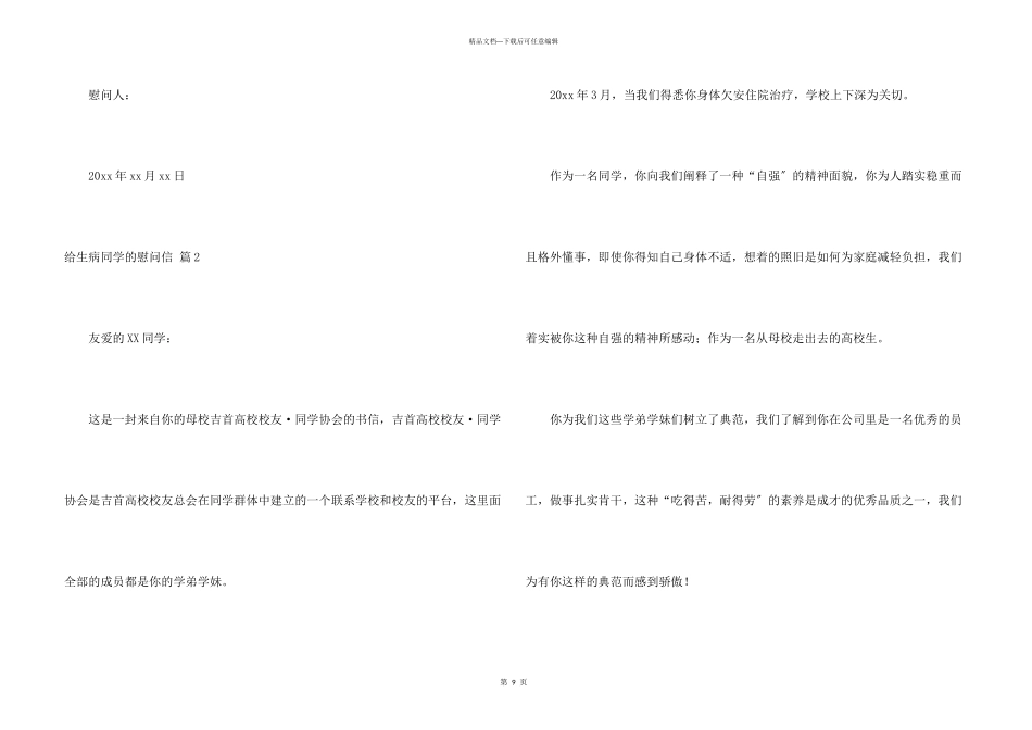 给生病同学的慰问信集合八篇_第3页