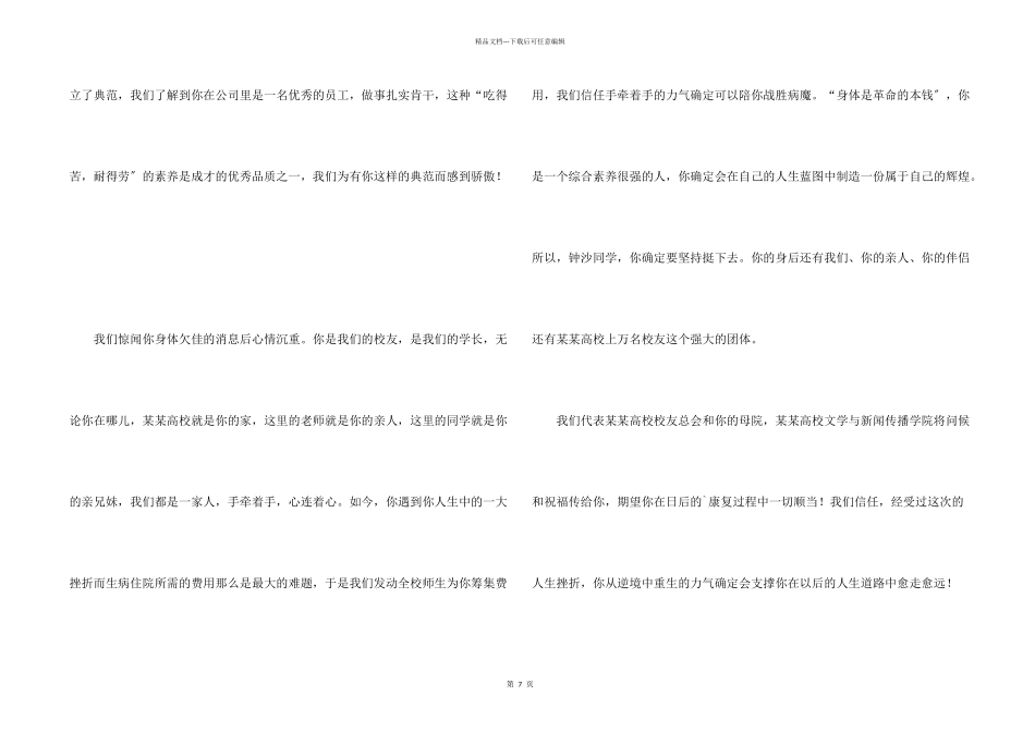 给生病同学的慰问信合集9篇_第2页