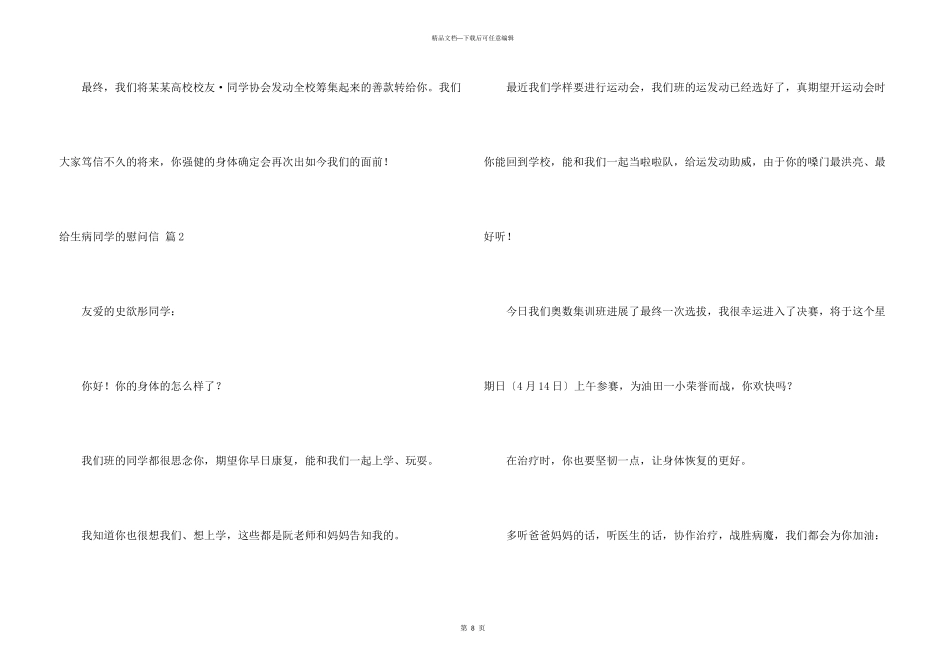 给生病同学的慰问信合集9篇_第3页