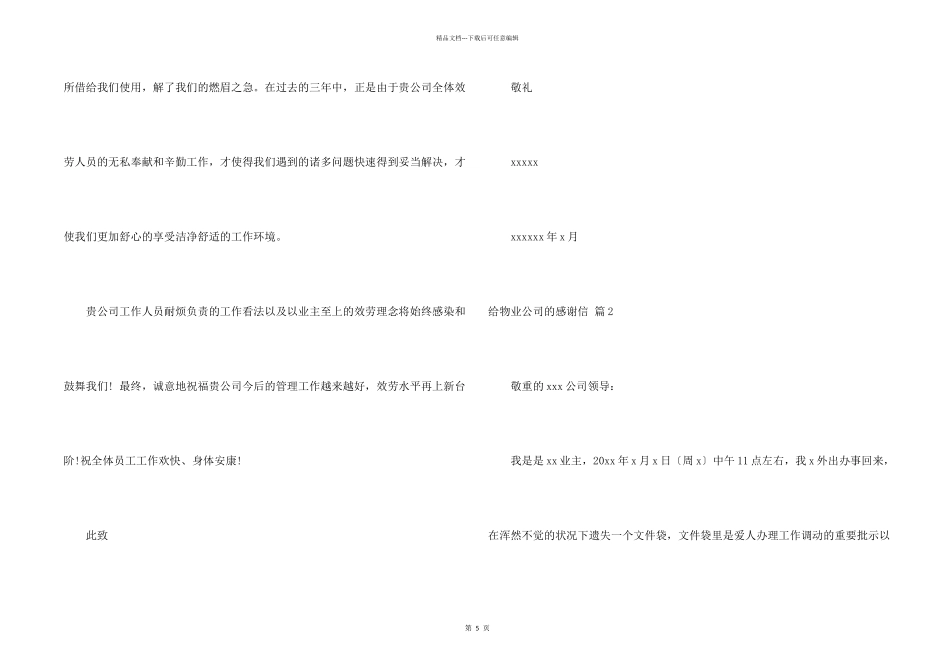 给物业公司的感谢信四篇_第2页
