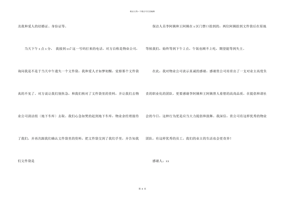 给物业公司的感谢信四篇_第3页