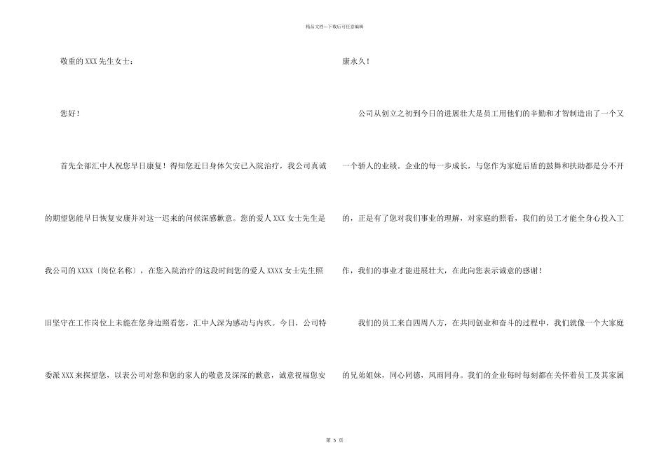 给生病家属慰问信4篇_第2页