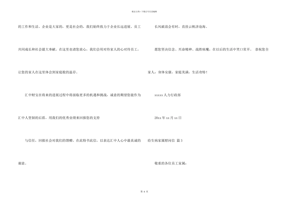 给生病家属慰问信4篇_第3页