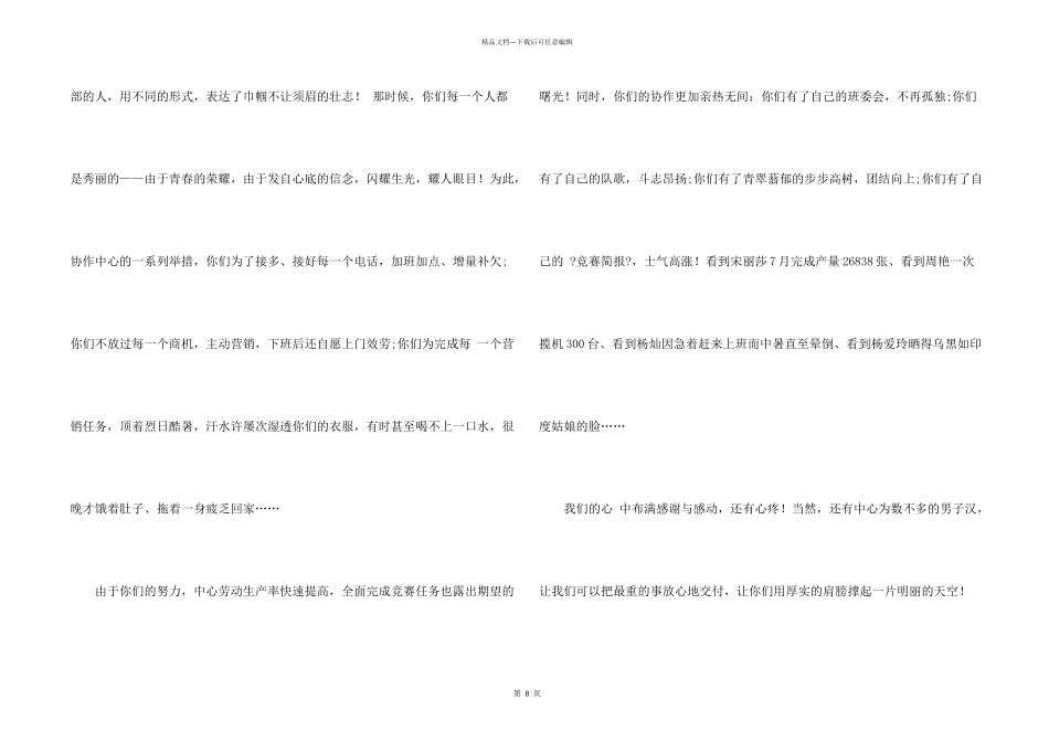 给生病员工的慰问信锦集7篇_第2页