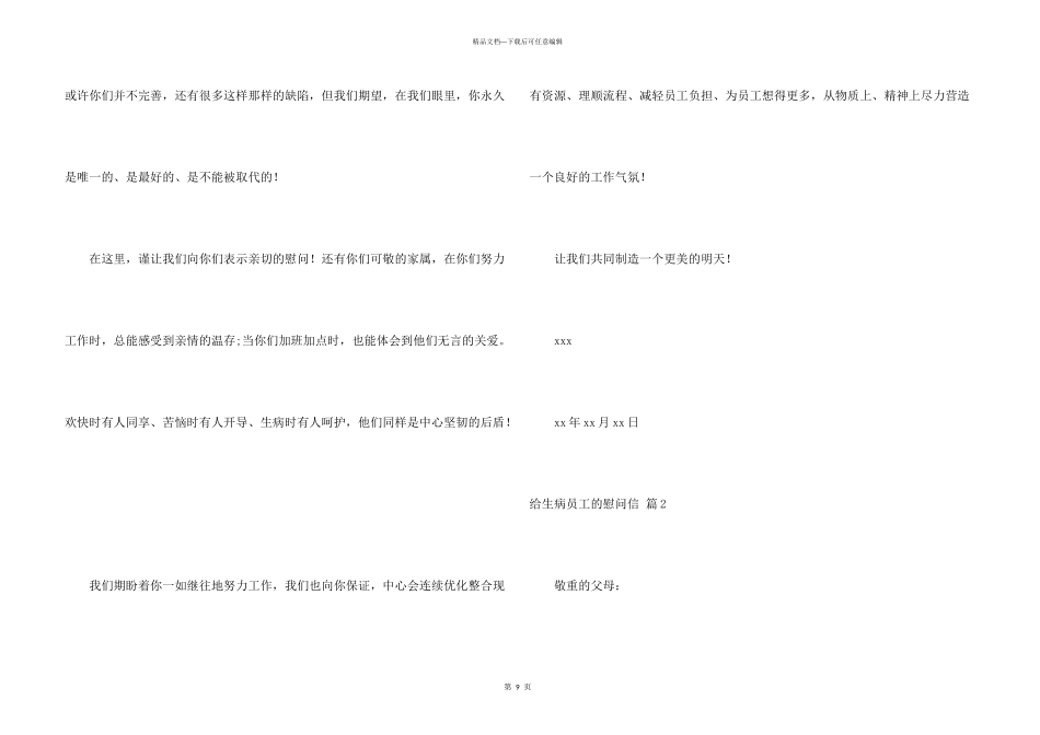 给生病员工的慰问信锦集7篇_第3页