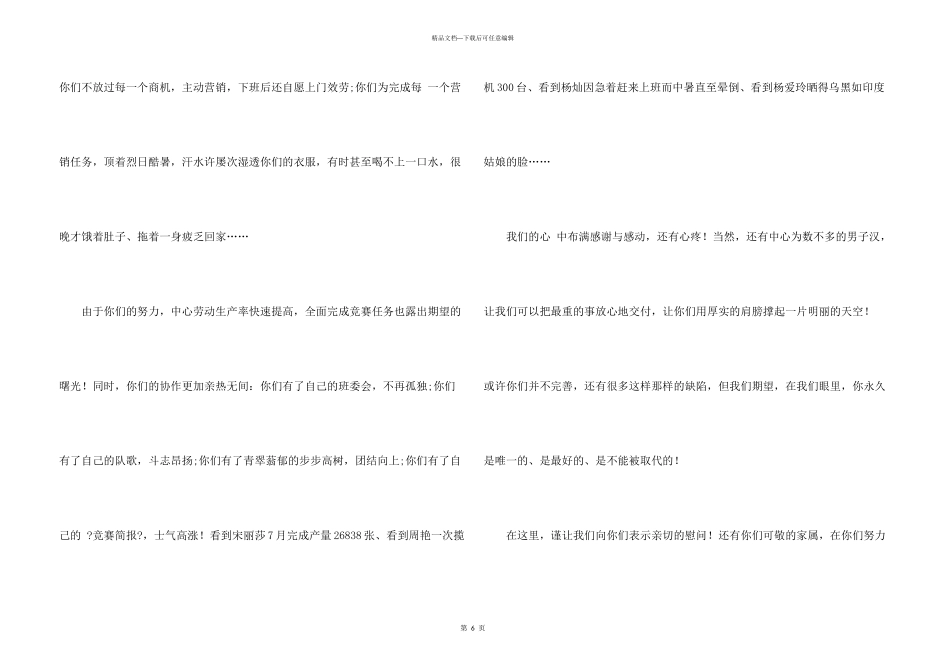 给生病员工的慰问信集合六篇_第3页