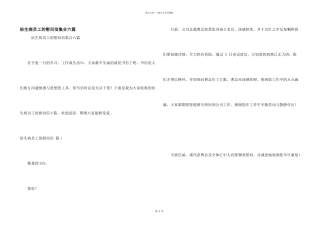 给生病员工的慰问信集合六篇