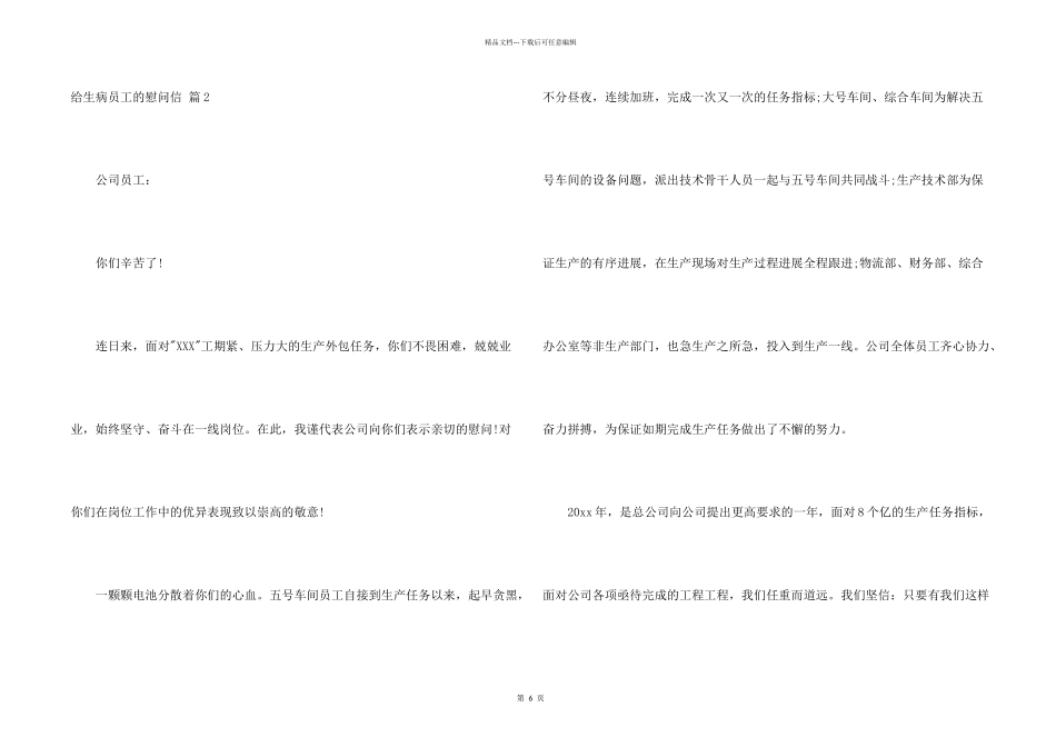 给生病员工的慰问信锦集5篇_第2页