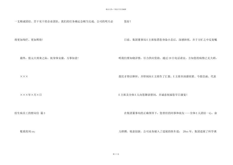 给生病员工的慰问信锦集5篇_第3页