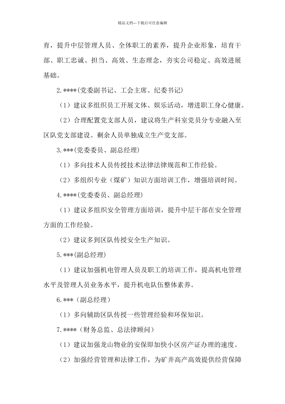 给班子提意见和建议9篇_第2页