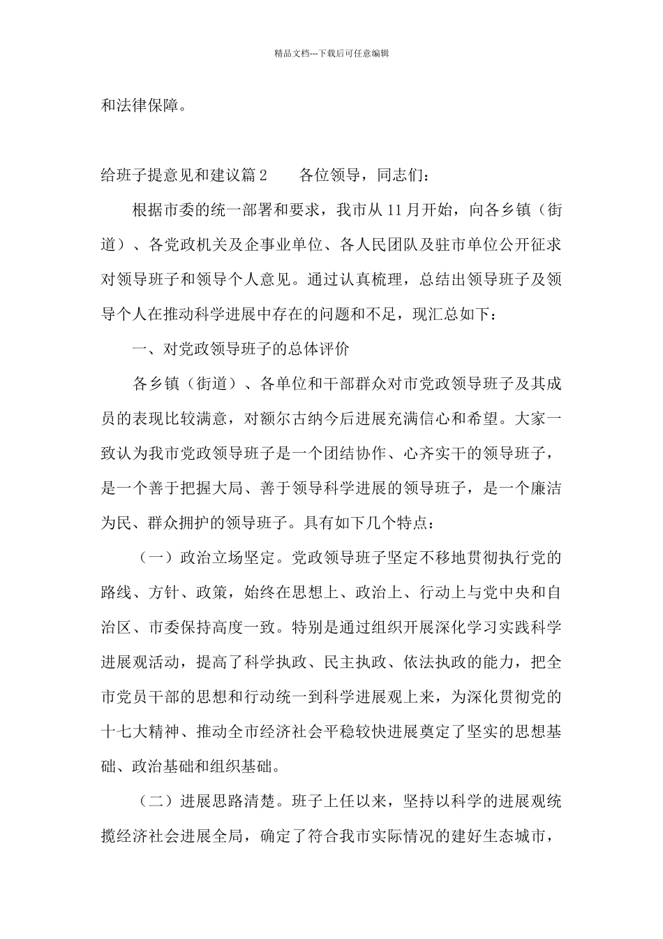 给班子提意见和建议9篇_第3页