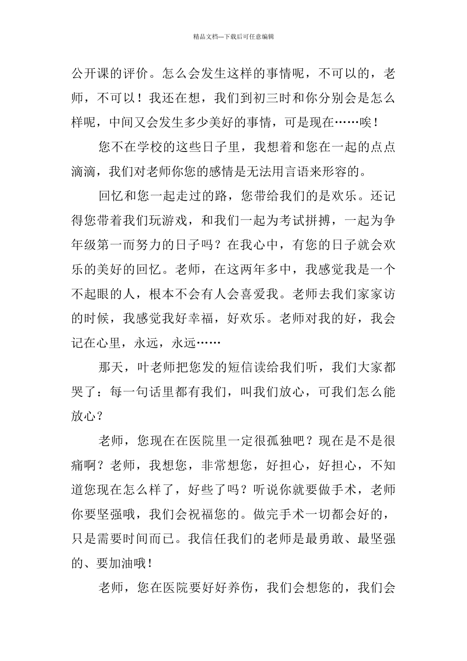 给生病老师的慰问信4篇_第2页