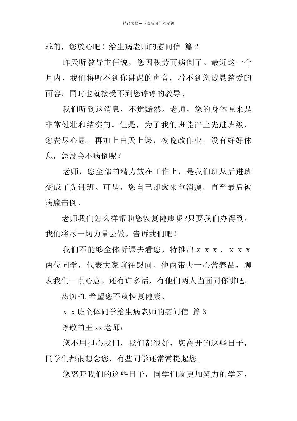 给生病老师的慰问信4篇_第3页