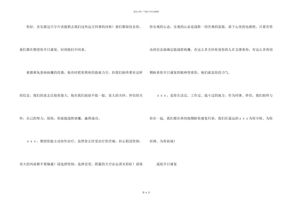 给生病老师的慰问信_第2页