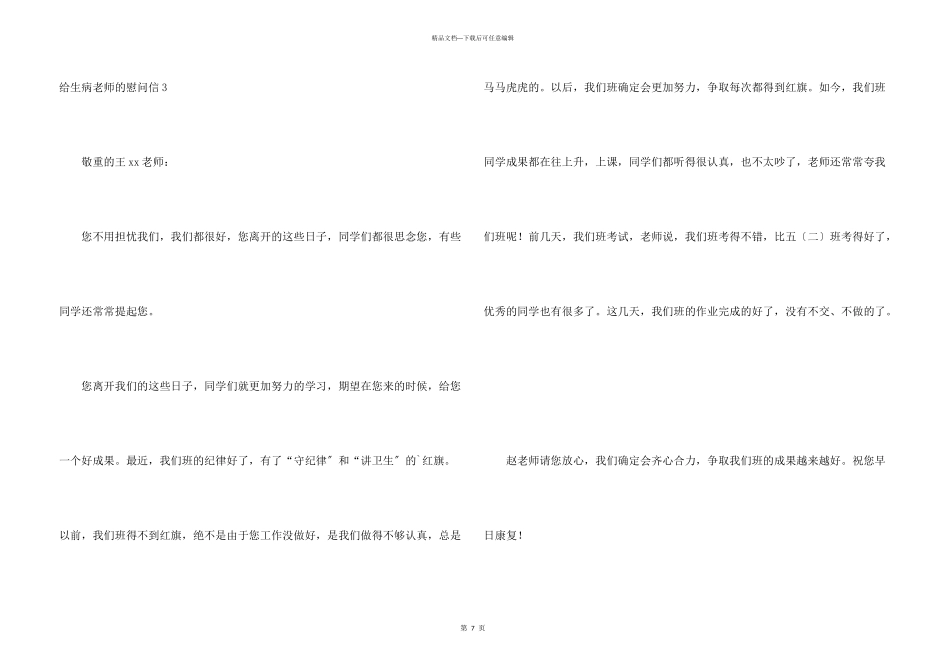 给生病老师的慰问信_第3页