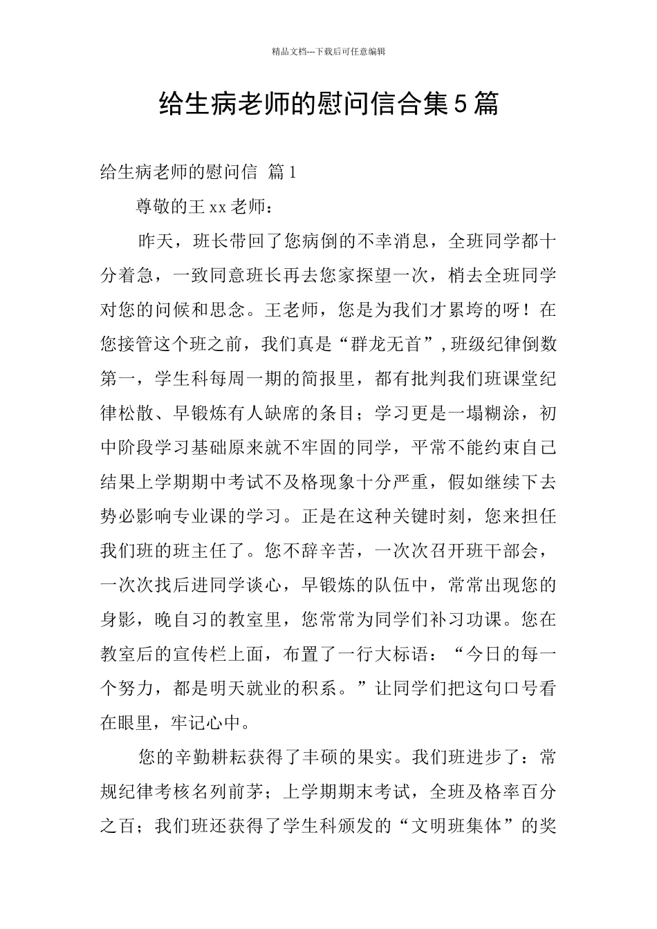 给生病老师的慰问信合集5篇_第1页