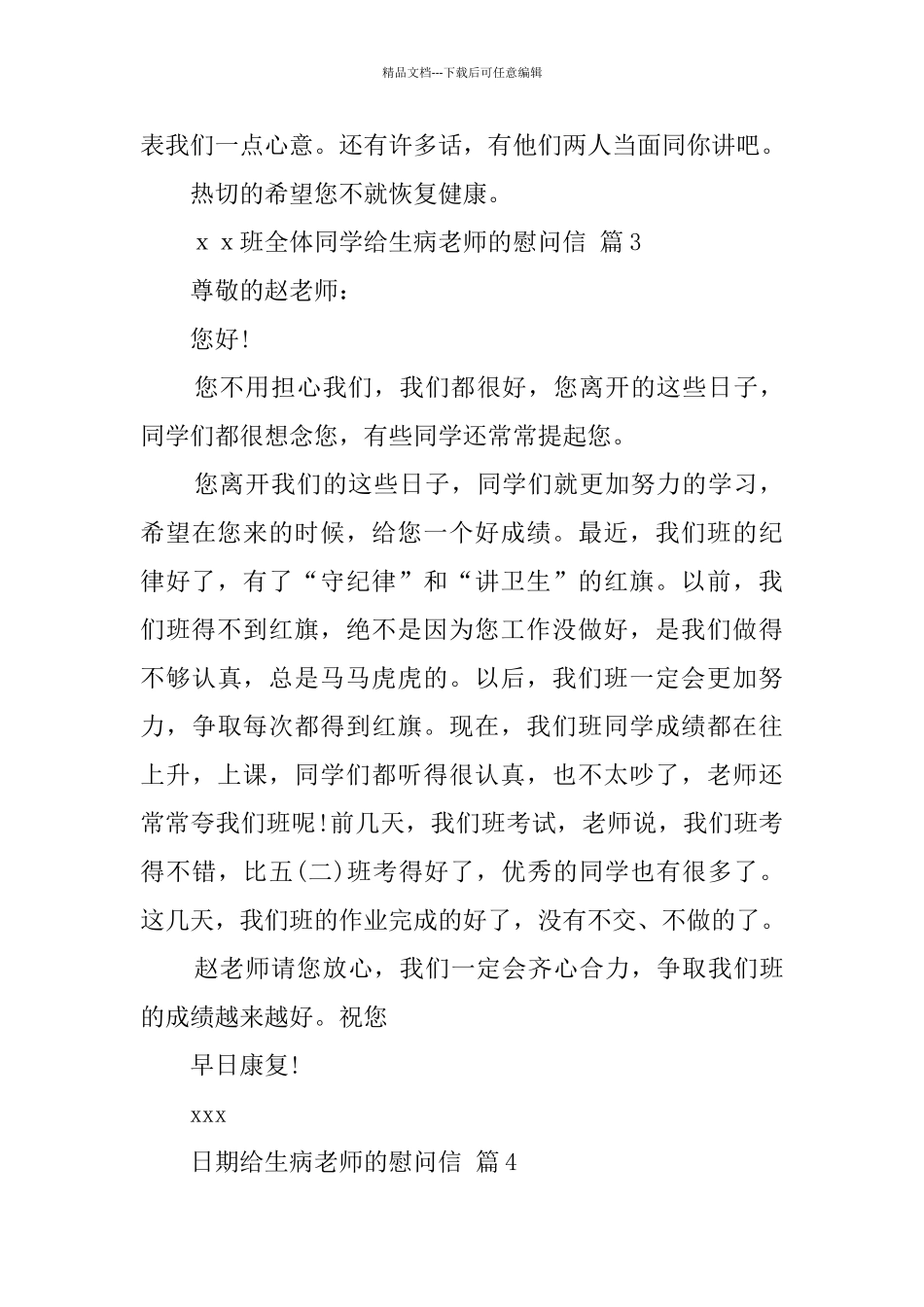 给生病老师的慰问信合集5篇_第3页
