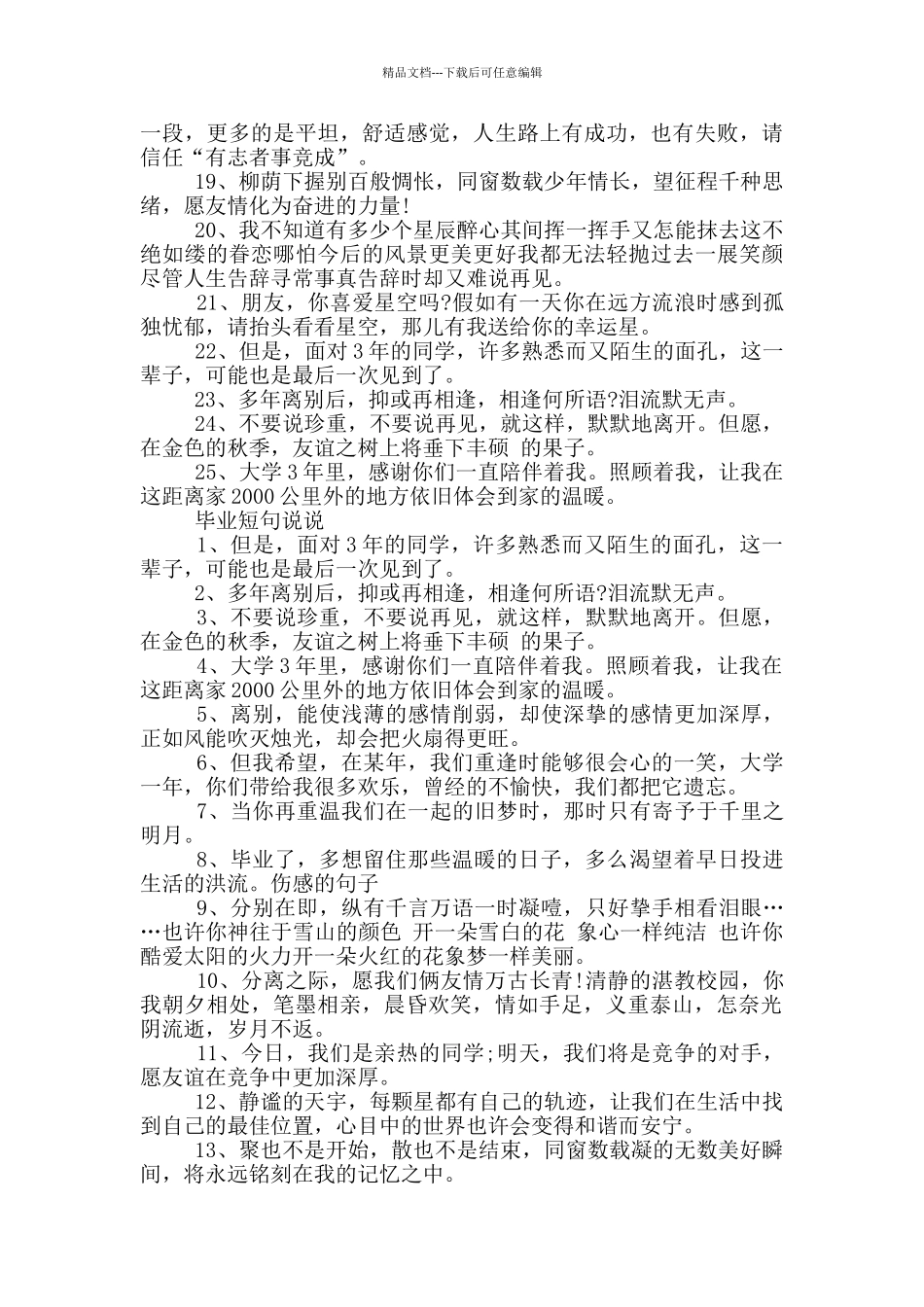 给男性朋友毕业的留言80句_第2页