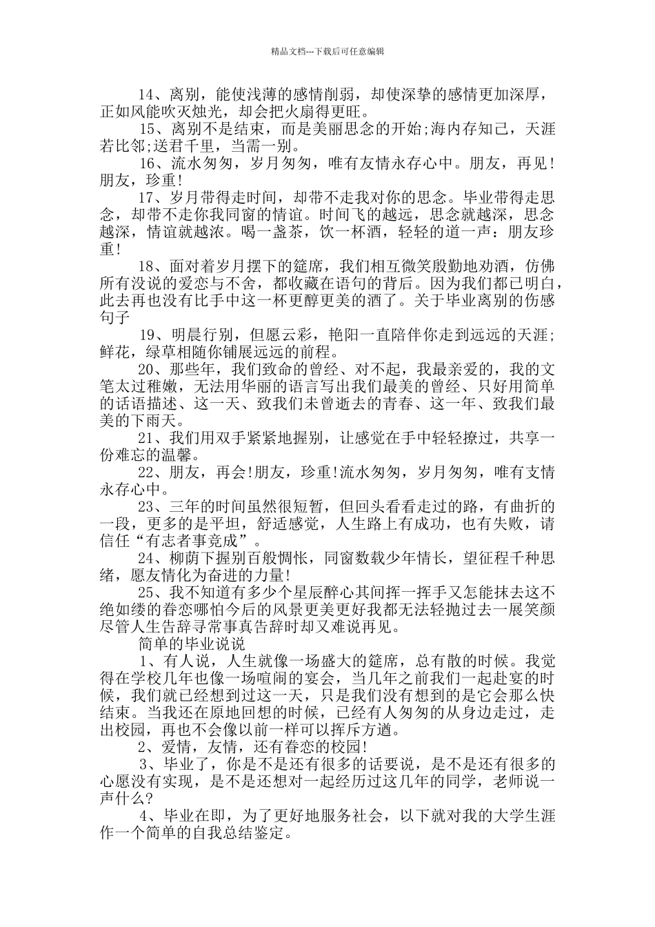 给男性朋友毕业的留言80句_第3页