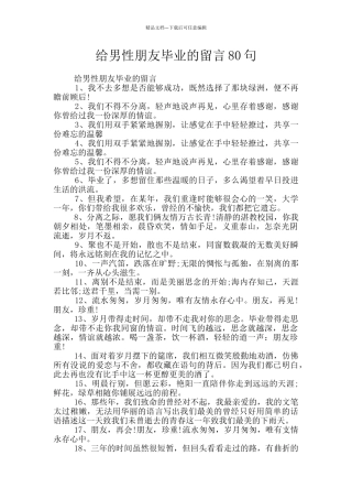 给男性朋友毕业的留言80句
