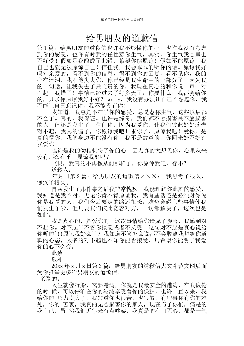 给男朋友的道歉信_第1页