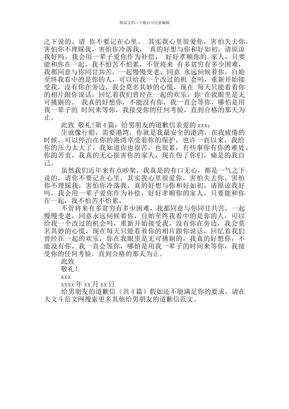 给男朋友的道歉信_第2页