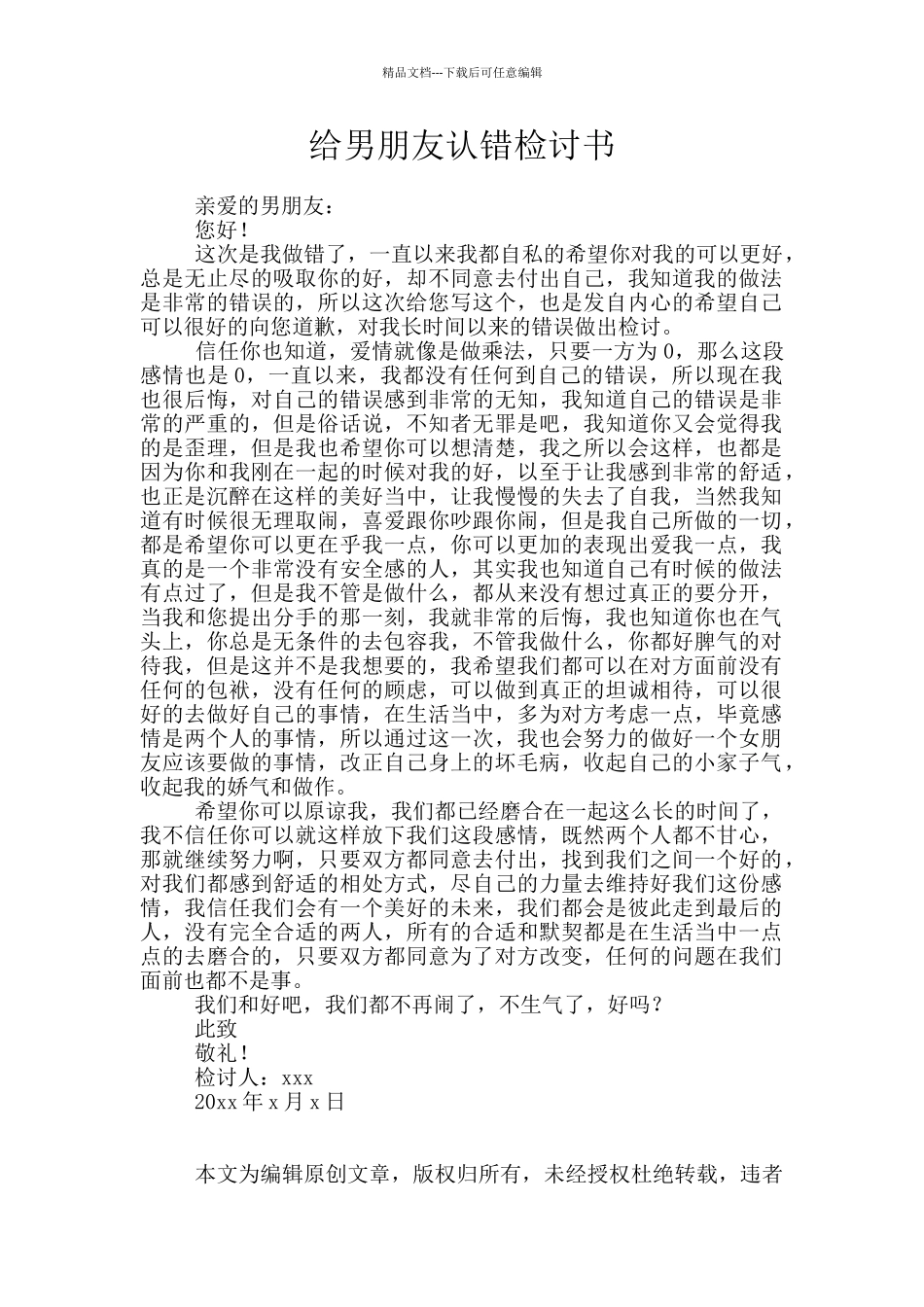 给男朋友认错检讨书_第1页